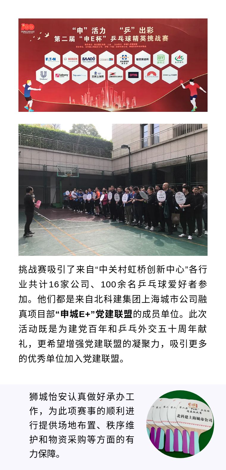第二屆“申E杯”乒乓球精英挑戰(zhàn)賽順利舉行，獅城怡安認真做好承辦工作