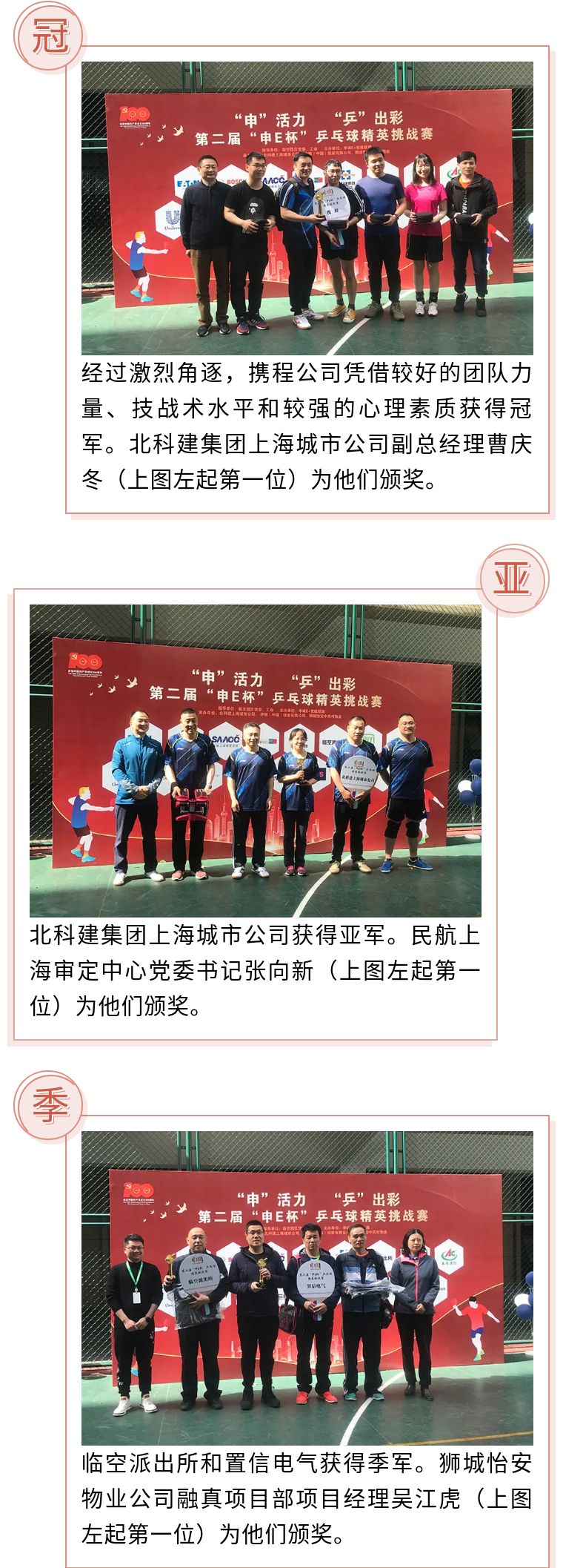 第二屆“申E杯”乒乓球精英挑戰(zhàn)賽順利舉行，獅城怡安認真做好承辦工作