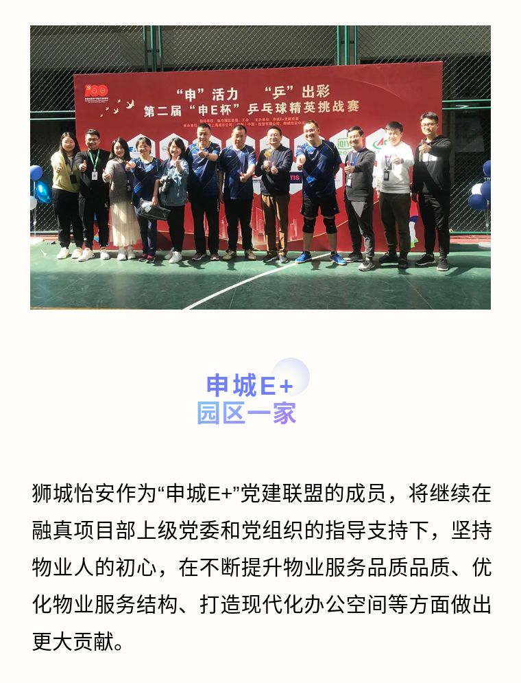 第二屆“申E杯”乒乓球精英挑戰(zhàn)賽順利舉行，獅城怡安認真做好承辦工作