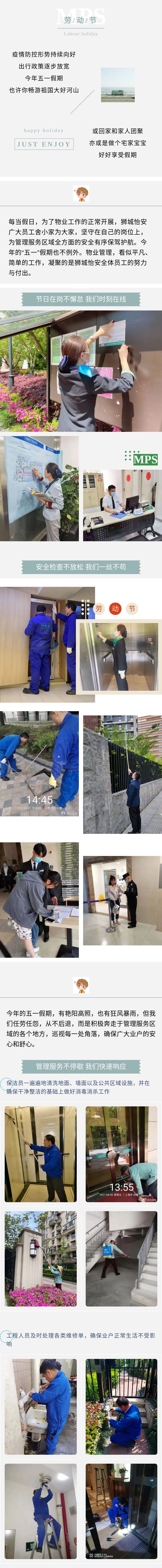 “五一”假期，有獅城怡安的守護(hù)，您放心！