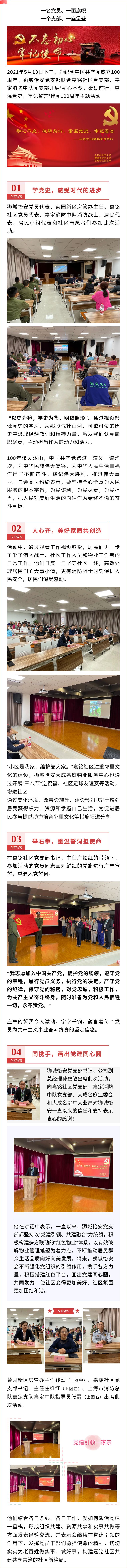 黨建引領紅色物業(yè) | 獅城怡安黨支部聯(lián)合嘉銘社區(qū)黨支部、嘉定消防中隊黨支部開展建黨100周年主題活動