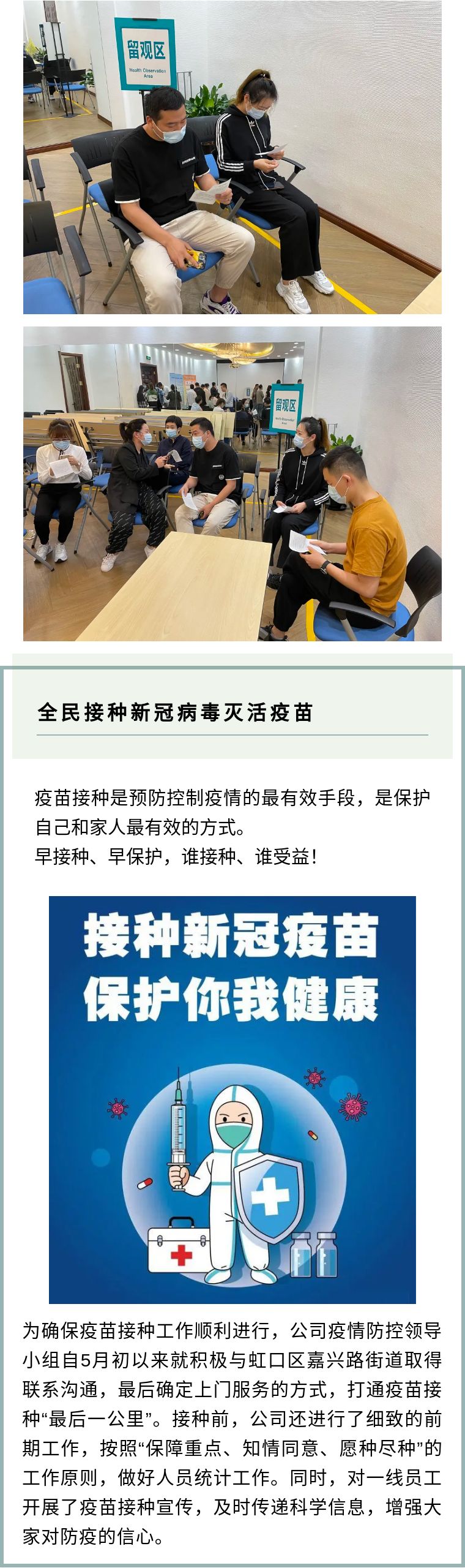 獅城怡安有序組織新冠疫苗接種工作