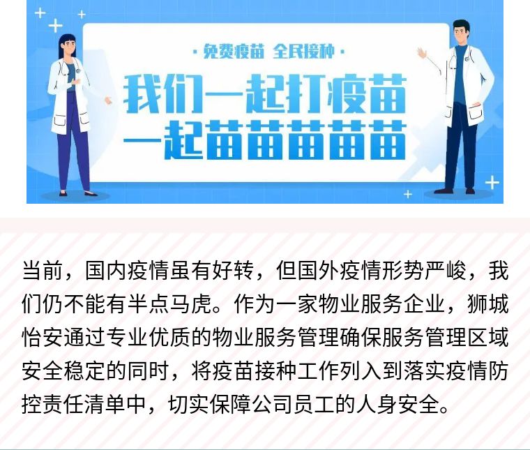 獅城怡安有序組織新冠疫苗接種工作