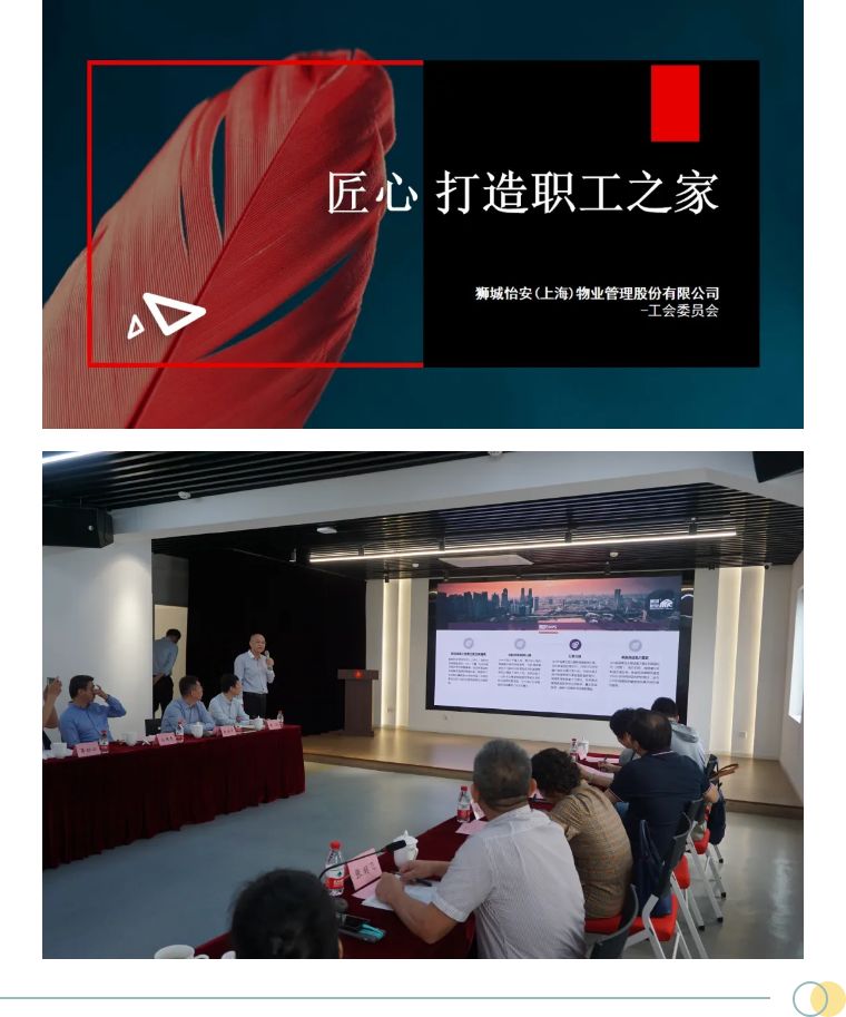 獅城怡安工會(huì)在三亞市、虹口區(qū)兩地總工會(huì)交流座談會(huì)上匯報(bào)職工之家建設(shè)
