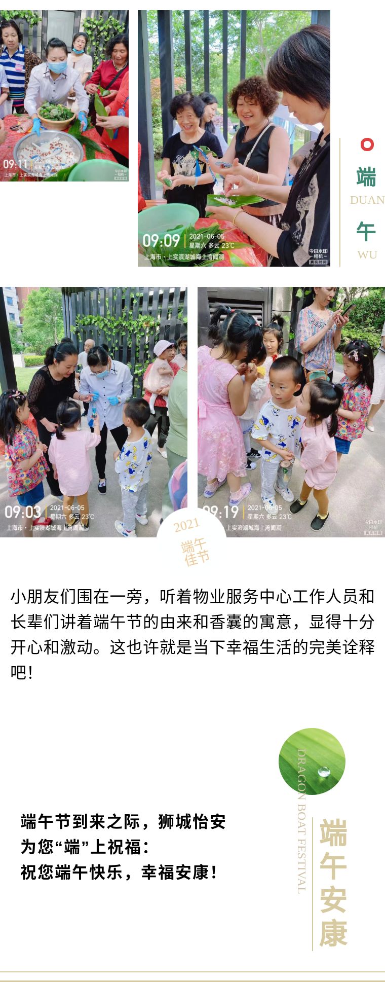 豐富又走心的端午節(jié)活動(dòng)，濃濃情意構(gòu)建社區(qū)和諧氛圍