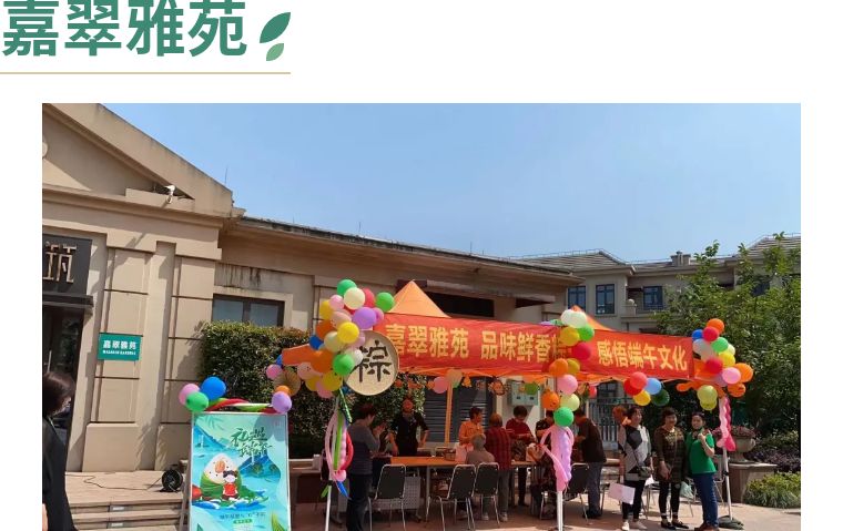 豐富又走心的端午節(jié)活動(dòng)，濃濃情意構(gòu)建社區(qū)和諧氛圍