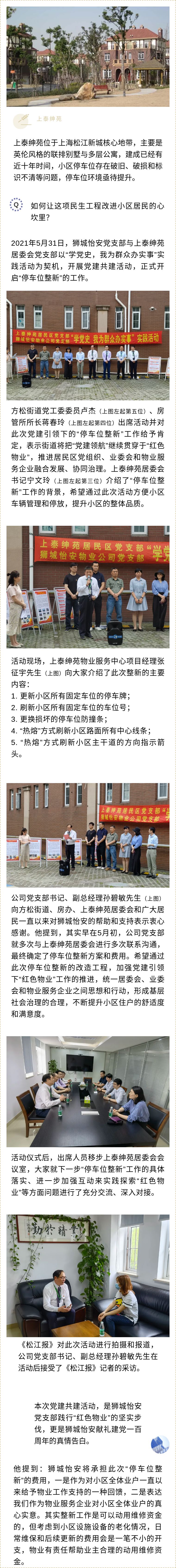 黨建引領(lǐng)實(shí)現(xiàn)小區(qū)“停車(chē)位整新”，優(yōu)化居住環(huán)境