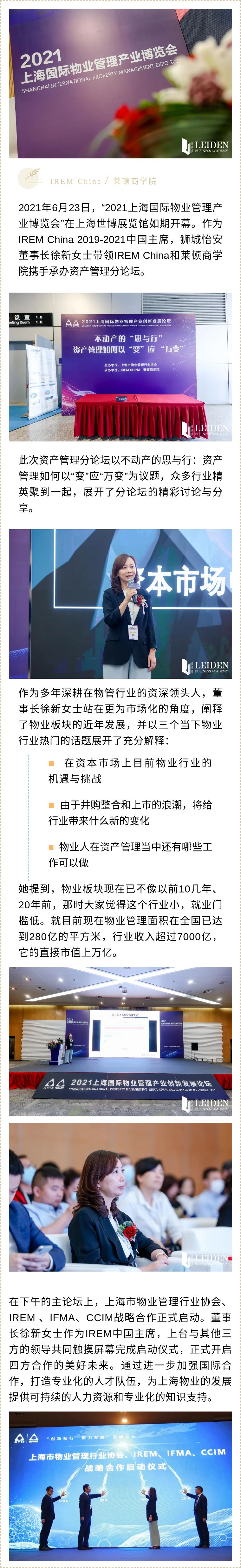 聽獅城怡安徐董講：資本市場中的資產(chǎn)管理新機(jī)遇
