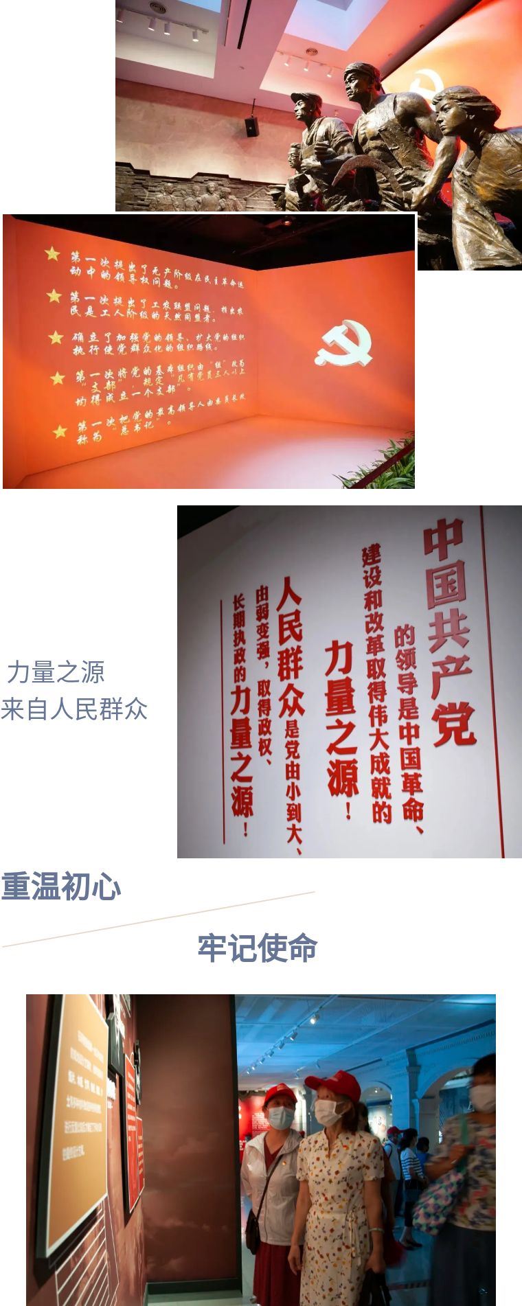 重溫革命歷程，傳承紅色精神——慶祝建黨百年華誕
