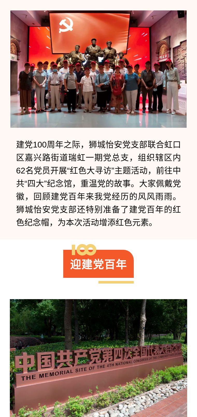 重溫革命歷程，傳承紅色精神——慶祝建黨百年華誕