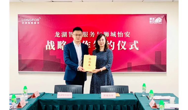 獅城怡安與龍湖智慧服務(wù)簽署戰(zhàn)略合作協(xié)議