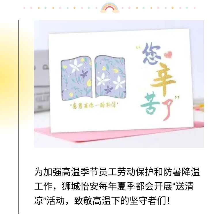 炎炎夏日送清涼！感謝堅(jiān)守在崗位的你們