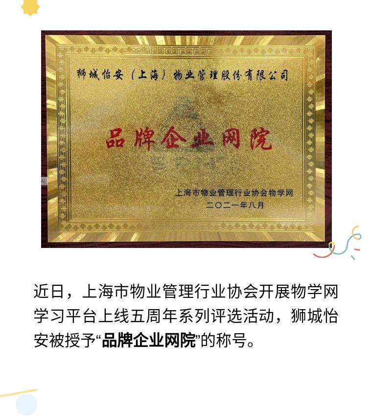 獅城怡安獲“品牌企業(yè)網(wǎng)院”稱號