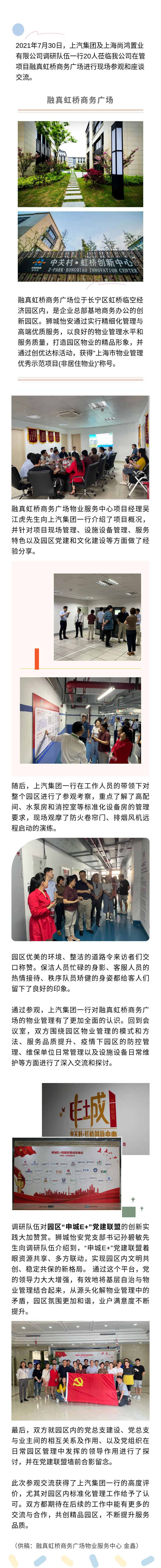 黨建引領(lǐng) I 攜手合作共發(fā)展 齊頭并進(jìn)創(chuàng)一流