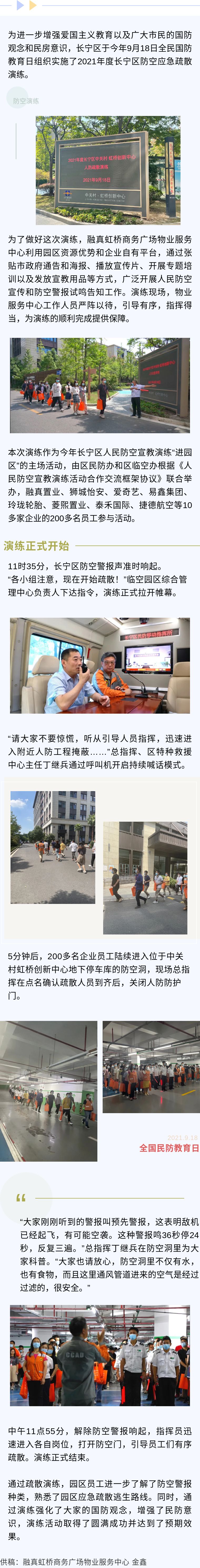 2021年度長寧區(qū)防空應(yīng)急疏散演練順利進(jìn)行，獅城怡安認(rèn)真做好保障工作