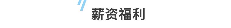 直播招聘，我們用滿滿誠意，期待您的加入！