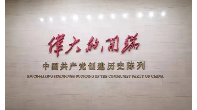 獅城怡安黨支部開展“重溫歷史，砥礪前行”主題黨日活動(dòng)