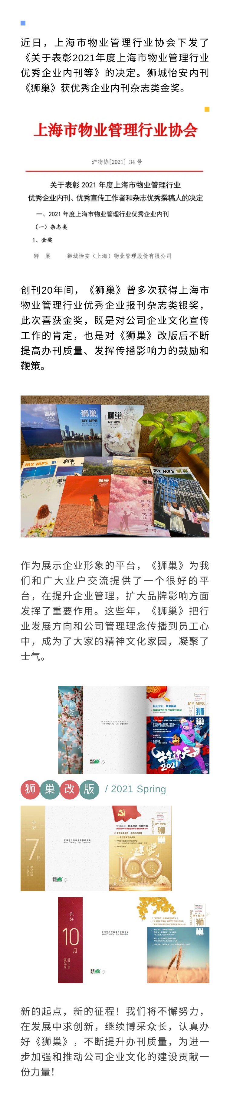 《獅巢》榮膺年度金獎(jiǎng)