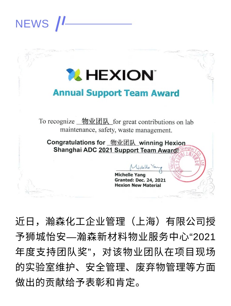 瀚森新材料物業(yè)服務(wù)中心喜獲客戶方榮譽(yù)表彰