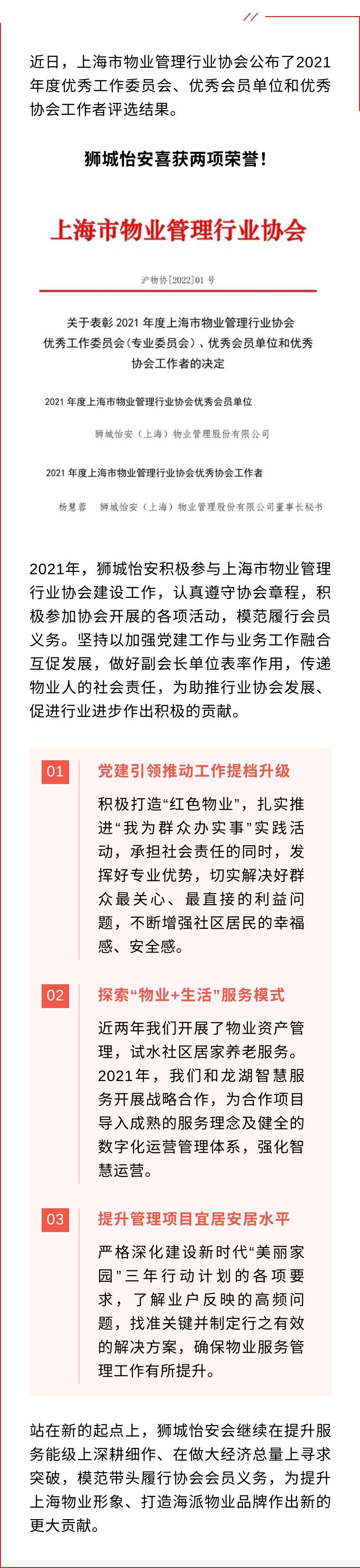 獅城怡安獲評2021年度市物協(xié)優(yōu)秀會員單位