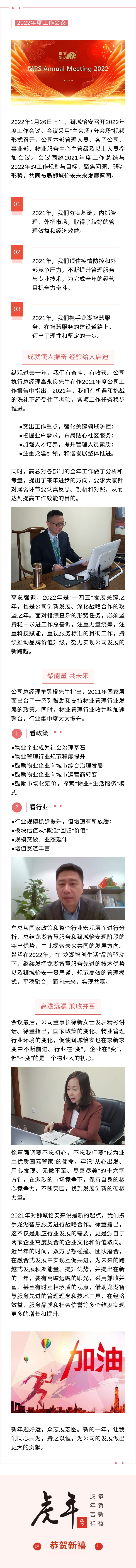 穩(wěn)中求進謀發(fā)展，匯聚能量共未來——獅城怡安召開2022年度工作會議