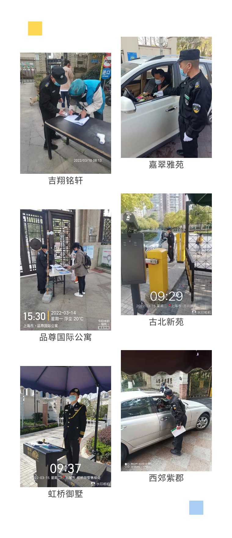 疫情再次來(lái)襲！獅城怡安迎難而上，守護(hù)家園，維“滬”平安