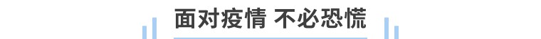 疫情再次來(lái)襲！獅城怡安迎難而上，守護(hù)家園，維“滬”平安