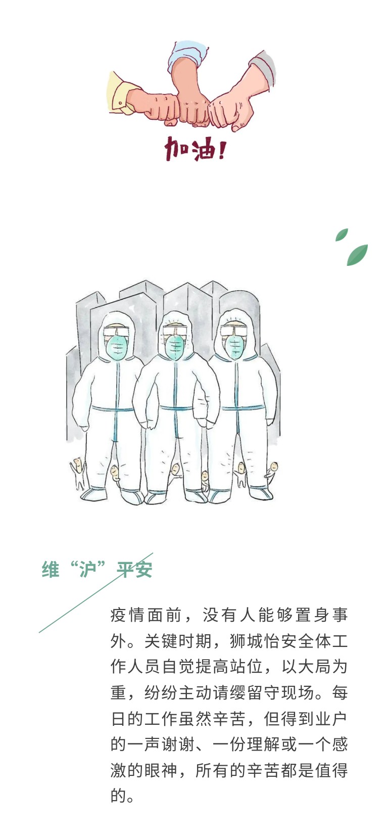 疫情再次來(lái)襲！獅城怡安迎難而上，守護(hù)家園，維“滬”平安