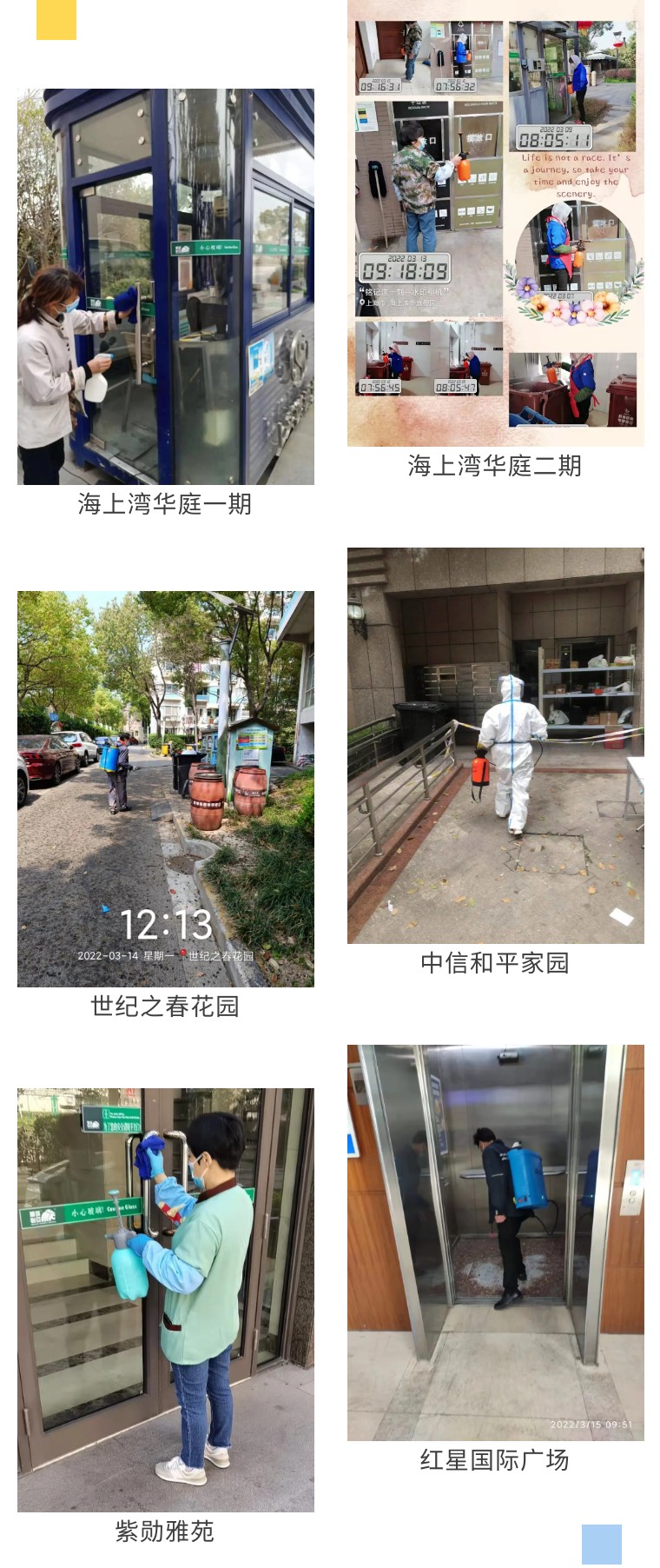 疫情再次來(lái)襲！獅城怡安迎難而上，守護(hù)家園，維“滬”平安