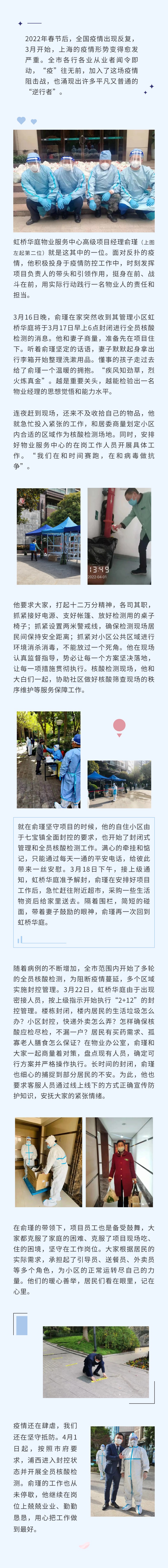 【“疫”路有你①】“疫”往無(wú)前的物業(yè)經(jīng)理，同心守護(hù)美麗家園