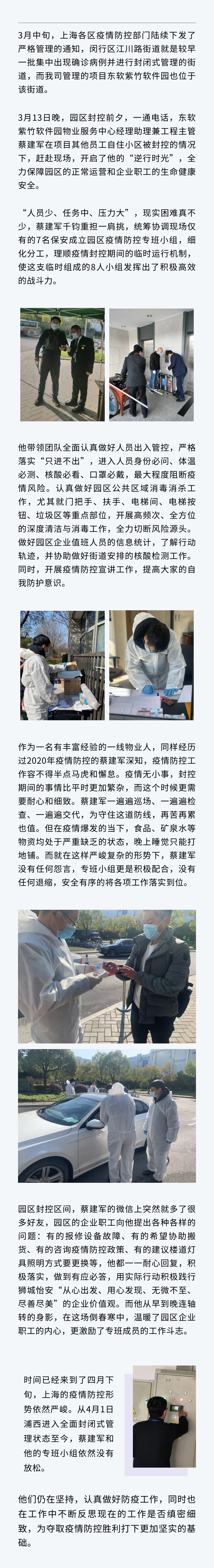 【“疫”路有你④】沖在“疫”線的物業(yè)人，共抗疫情，共渡難關(guān)