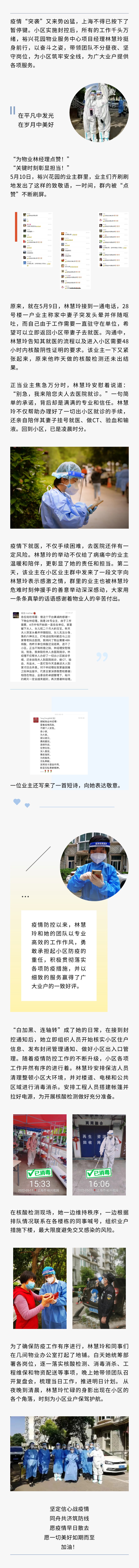 【“疫”路有你⑧】這位物業(yè)經(jīng)理在業(yè)主群被刷屏點(diǎn)贊